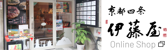 京都四条伊藤屋 Online Shop